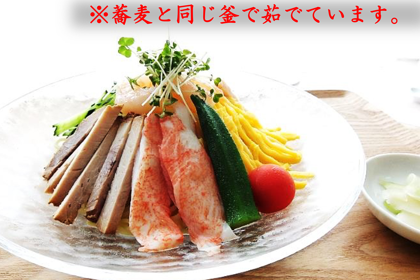 冷し中華